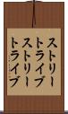 ストリートライブ Scroll