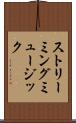 ストリーミングミュージック Scroll
