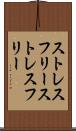 ストレスフリー Scroll