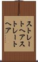ストレートヘア Scroll
