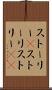 ストーリー(P) Scroll