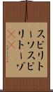 スピリトーソ Scroll