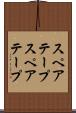 スペアテープ Scroll