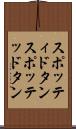 スポッティドタン Scroll