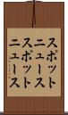 スポットニュース Scroll