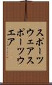 スポーツウェア Scroll