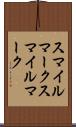 スマイルマーク Scroll