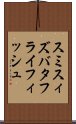 スミスィズバタフライフィッシュ Scroll