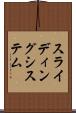 スライディング・システム Scroll