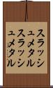 スラッシュメタル Scroll