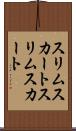 スリムスカート Scroll