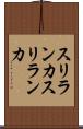 スリランカ Scroll