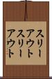 スリーアウト Scroll