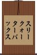 スリークォーターバックス Scroll