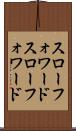 スローフォワード Scroll