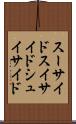スーサイド Scroll
