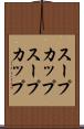 スープカップ Scroll
