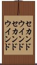 セカンドウインド Scroll