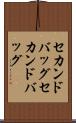 セカンドバッグ Scroll