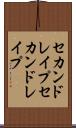 セカンドレイプ Scroll