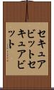 セキュアビット Scroll