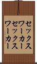 セックスワーカー Scroll
