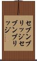 セブンブリッジ Scroll