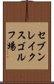 セブンレイクスゴルフ場 Scroll