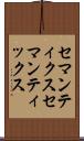 セマンティクス Scroll