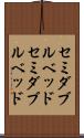 セミダブルベッド Scroll