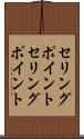 セリングポイント Scroll