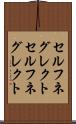 セルフネグレクト Scroll