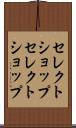 セレクトショップ Scroll