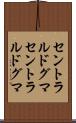 セントラルドグマ Scroll