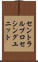 セントラル・プロセシング・ユニット Scroll