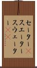 セーター(P) Scroll