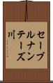 セーブルナンテーズ川 Scroll