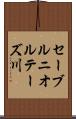 セーブルニオルテーズ川 Scroll