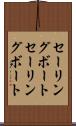 セーリングボート Scroll