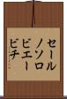 セールノソロビエービチ Scroll