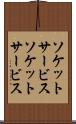 ソケットサービス Scroll