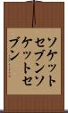 ソケットセブン Scroll