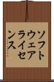 ソフトウェアライセンス Scroll