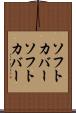 ソフトカバー Scroll