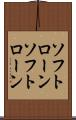 ソフトローン Scroll