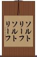 ソルトリーフ Scroll