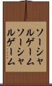 ソーシャルゲーム Scroll