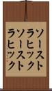 ソーストラヒック Scroll