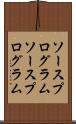 ソースプログラム Scroll
