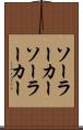 ソーラーカー Scroll